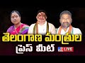 live ministers ponnam konda surekha vakiti srihari press meet tv9