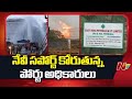 visakhapatnam east india petroleum company ntv telugu