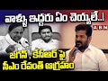 cm revanth fires on kcr jagan