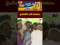 ys jagan floral tribute to ysr ysr vardhanthi idupulapaya ntv telugu