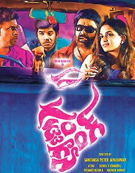 Gaddam Gang Movie Review