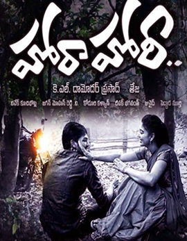 Hora Hori Movie Review and Ratings