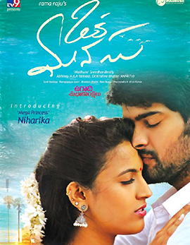 Oka Manasu Movie Review and Ratings