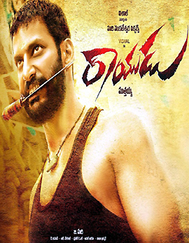 Rayudu Movie Review and Ratings