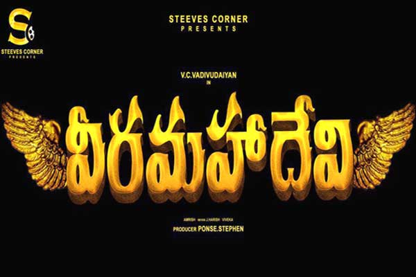 Sunny Leone Veeramadevi Movie Title