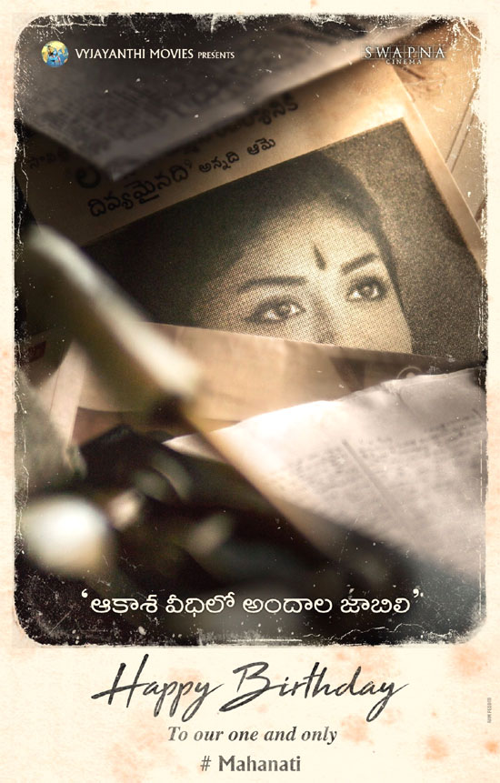 Keerthy Suresh Mahanati Movie First Look Poster