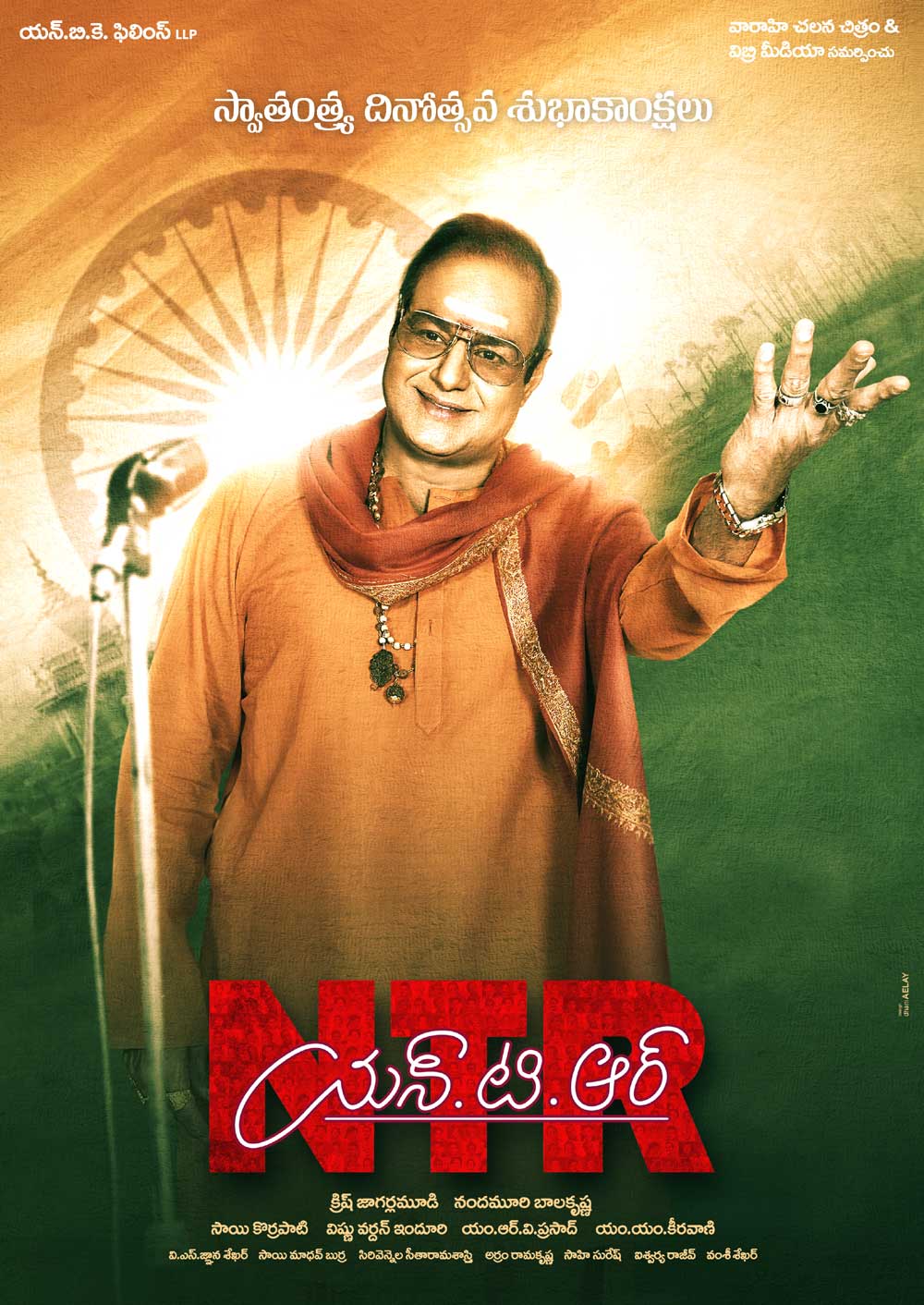 Balakrishna NTR Movie First Look