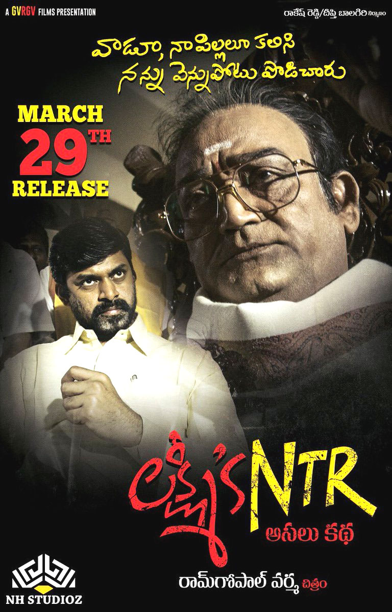 Lakshmis NTR New Posters