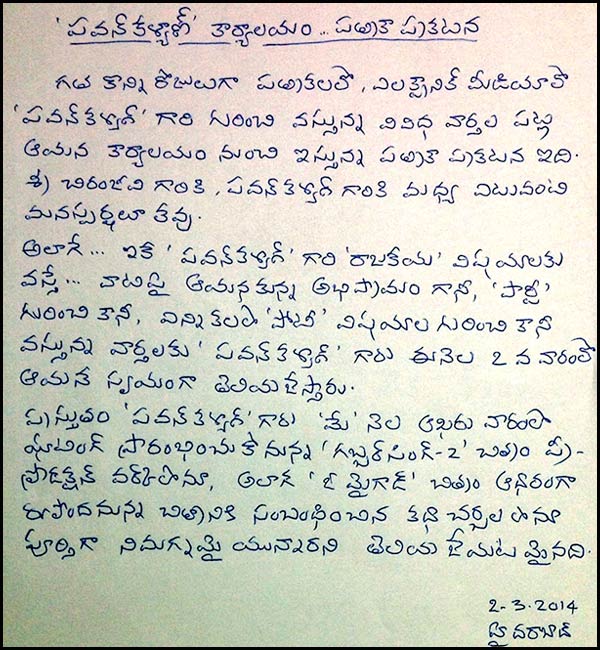 Pawan-Kalyan-office-Press-Note