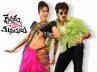 Devudu chesina manushulu review, Devudu Chesina Manushulu, dcm gears up to meet expectations, Dcm movie