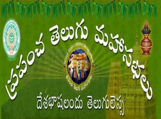 Prapancha Telugu Mahotsavam receives thumping response