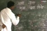 D for Daaru, D for Daaru, d for daaru p for piyo a teacher explains, Chattisgarh teacher alcohol