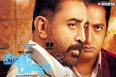 Kamal Haasan new movie, Kamal Haasan new movie, kamal haasan cheekati rajyam movie trailer talk, Rajyam