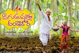 Daagugu muthala dandakor release date