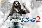 Upendra 2 release date, Upendra 2 songs, upendra is nenu upendra 2 is nuvvu, Upendra