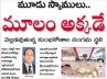 APIIC-Emaar land scam, APIIC-Emaar land scam, jagan linked to all mega scams in ap, Dr mehta