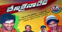 Brahmanandam, Denikaina Ready movie talk, denikaina ready, Denikaina ready trailer