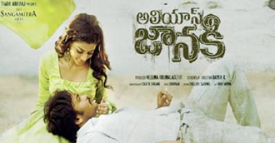 Alias Janaki Movie Review