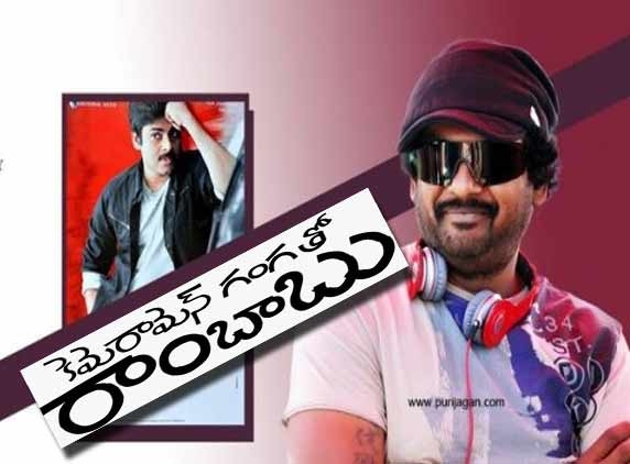 &#039;Cameraman Ganga tho Ram Babu&#039; faces an unusual problem...