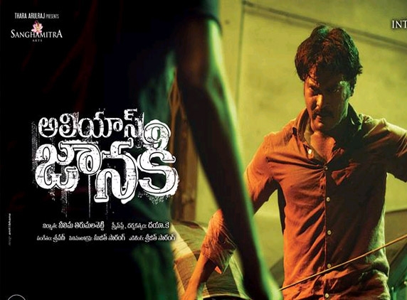 Alias Janaki Online/On Screen Release